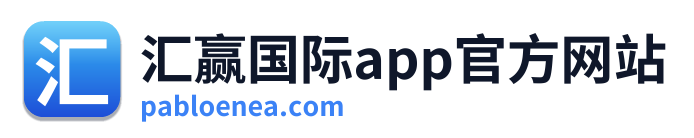 汇赢国际app官方网站